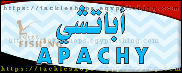 لوجو أباتشي لتجارة أدوات الصيد - السيوف بمحافظة الإسكندرية