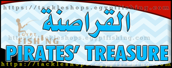 لوجو القراصنة لمعدات صيد الأسماك (شركة الفهيم للتجارة - فرع الدقي) بمدينة القاهرة الكبرى