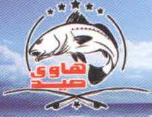 لوجو هاوي صيد لبيع وصيانة عدة الصيد - سيدي بشر بمحافظة الإسكندرية