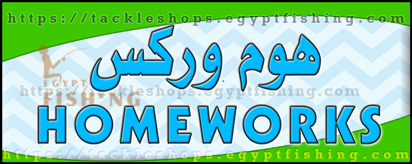 Logo of Homeworks Saudi Arabia, Remal Branch, Riyadh