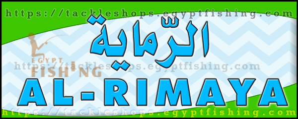 لوجو الرماية لتجهيزات الصيد والرحلات (فرع نجران)