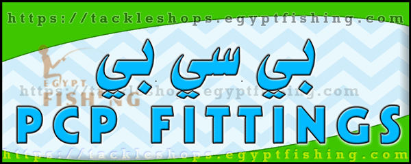 لوجو پي سي پي فيتنجس للوازم الصيد البري (فرع المجمعة) بمنطقة الرياض