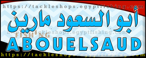 لوجو أبو السعود للمعدات البحرية - برج البرلس بمحافظة كفر الشيخ