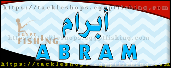 Logo of Abram Fishing Tackle, Faisal - Giza