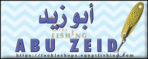 لوجو أبوزيد لأدوات ومستلزمات الصيد - طنطا بمحافظة الغربية