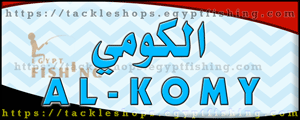 لوجو الكومي لأدوات الصيد البري والبحري (فرع القناطر الخيرية) بمحافظة القليوبية