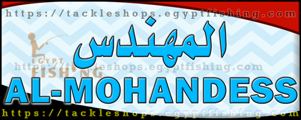 لوجو المهندس لأدوات الصيد - طور سيناء بمحافظة جنوب سيناء