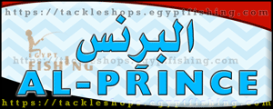 لوجو البرنس لأدوات الصيد - طنطا بمحافظة الغربية