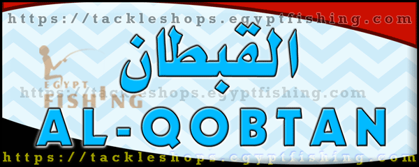 لوجو القبطان لأدوات الصيد - الغردقة بمحافظة البحر الأحمر