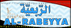 لوجو الربعية لأدوات الصيد البري - مرسى مطروح