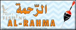 لوجو الرحمة لأدوات ومستلزمات الصيد - طلخا بمحافظة الدقهلية