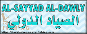 لوجو الصياد الدولي للوازم صيد الأسماك - الجيزة بمدينة القاهرة الكبرى