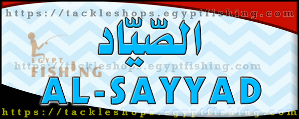 لوجو الصياد للصيد البري ومحدثات الصوت - المنزلة بمحافظة الدقهلية