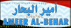 لوجو أمير البحار لأدوات الصيد وطيور الزينة - قطور بمحافظة الغربية