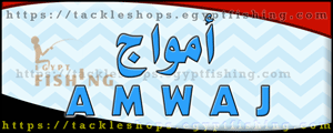 لوجو أمواج لأدوات الصيد - طنطا بمحافظة الغربية