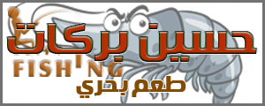 لوجو حسين بركات للطعم البحري - الطابية بمحافظة الإسكندرية
