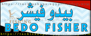 لوجو بيدو فيشر لمعدات ورحلات الصيد - حدائق الأهرام بمدينة القاهرة الكبرى