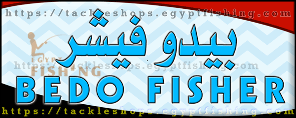 لوجو بيدو فيشر لمعدات ورحلات الصيد - حدائق الأهرام بمدينة القاهرة الكبرى