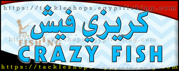لوجو كريزي فيش لمعدات صيد الأسماك - مدينة نصر بمدينة القاهرة الكبرى