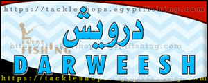 لوجو درويش لأدوات الصيد - حلوان بمدينة القاهرة الكبرى