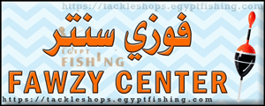لوجو فوزي سنتر لأدوات الصيد - سموحة بمحافظة الإسكندرية