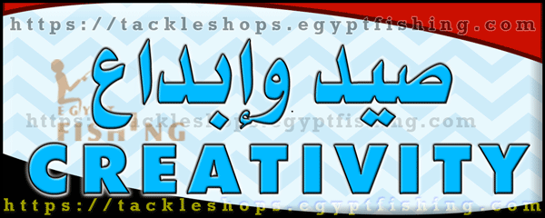 لوجو صيد وإبداع لأدوات الصيد - شبرا الخيمة بمدينة القاهرة الكبرى