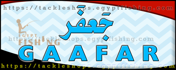 لوجو جعفر لأدوات الصيد (شركة آرت هاوس لأدوات الصيد البحرية) - الجمالية بمدينة القاهرة الكبرى