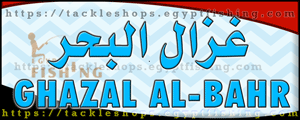 لوجو غزال البحر لأدوات الصيد - العريش بمحافظة شمال سيناء