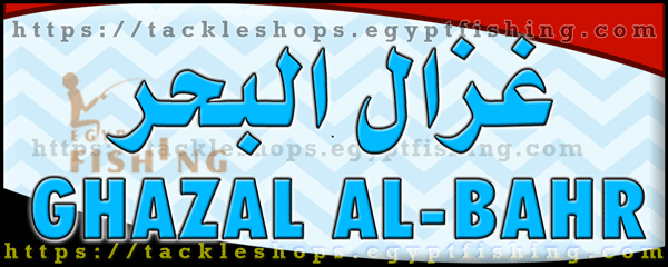 لوجو غزال البحر لأدوات الصيد - العريش بمحافظة شمال سيناء