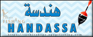 لوجو هندسة لأدوات الصيد - بوالينو بمحافظة الإسكندرية