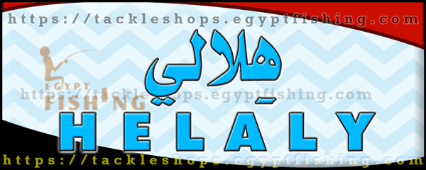 لوجو هلالي لتجارة أدوات الصيد البحري والبري - المعمورة بمحافظة الإسكندرية