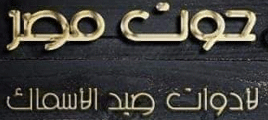 لوجو حوت مصر لأدوات ومستلزمات صيد الأسماك - عين شمس بمدينة القاهرة الكبرى