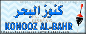 لوجو كنوز البحر لأدوات الصيد والطعوم - كرموز بمحافظة الإسكندرية