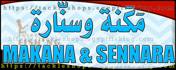 لوجو مكنة وسنارة لأدوات ومعدات الصيد - الإسماعيلية