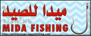 لوجو ميدا لأدوات صيد الأسماك - إمبابة بمدينة القاهرة الكبرى