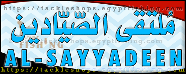 لوجو ملتقى الصيادين (المركز الرئيسي) - مدينة بدر بمدينة القاهرة الكبرى