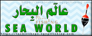 لوجو عالم البحار لمعدات صيد الأسماك - الغردقة بمحافظة البحر الأحمر