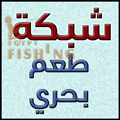 لوجو حسن شبكة لطعم الصيد البحري - دمياط