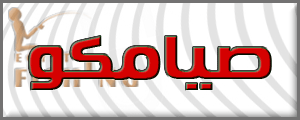 لوجو صيامكو-سيفتي للحلول الأمنية - مصر الجديدة بمدينة القاهرة الكبرى