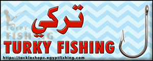 لوجو تركي لمعدات صيد الأسماك - باكوس بمحافظة الإسكندرية