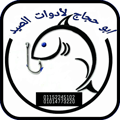 لوجو أبو حجاج لأدوات صيد السمك - الجيزة بمدينة القاهرة الكبرى