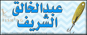 لوجو عبدالخالق الشريف لأدوات الصيد والمعدات البحرية - الشاطئ بمنطقة جازان