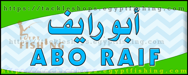 لوجو أبو رايف للرحلات البحرية - الوجه بمنطقة تبوك