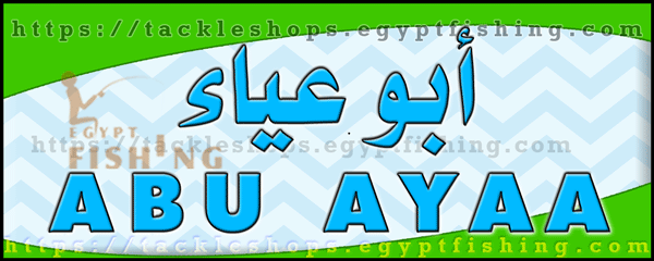 لوجو أبو عياء لصيانة الأسلحة - الشفا بمنطقة الباحة