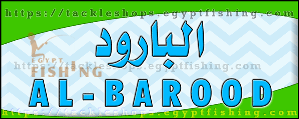لوجو البارود للوازم الرحلات - بريدة بمنطقة القصيم