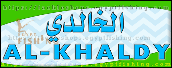 لوجو الخالدي للرحلات وأدوات الصيد - شبرا بالطائف