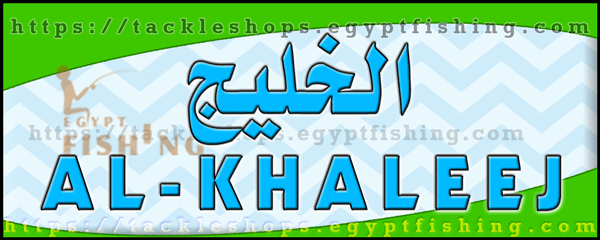 لوجو الخليج للأدوات البحرية (إحدى مؤسسات شركة آل فاران) - القطيف بالمنطقة الشرقية