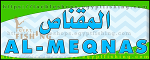 لوجو المقناص للمستلزمات البرية والبحرية - المنار بجدة
