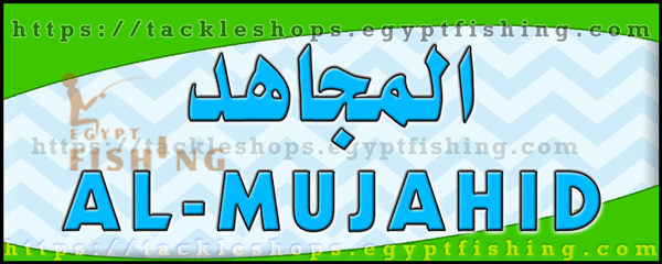 لوجو المجاهد لمعدات الصيد البري - الروضة بمنطقة جازان