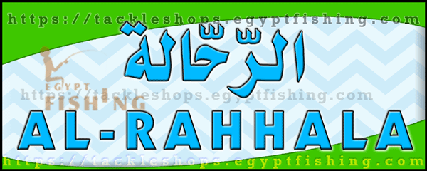 لوجو الرحالة للوازم الرحلات وأدوات الصيد (فرع الراشدية) بمنطقة مكة المكرمة